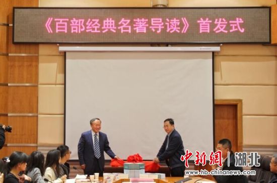 湖北大学校长谢红星、著作赞助方陈江先生共同为新书揭彩 湖北大学校长谢红星、著作赞助方陈江先生共同为新书揭彩